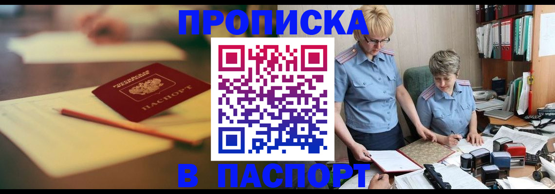 временная регистрация в квартире в Волгограде