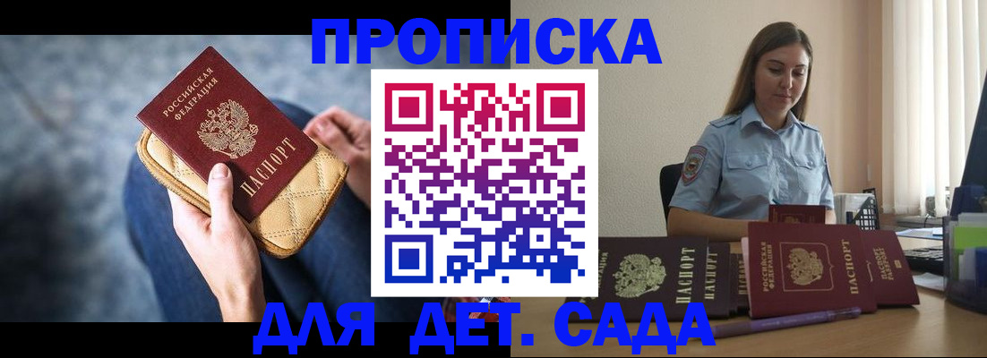 прописка в квартире в Волгограде