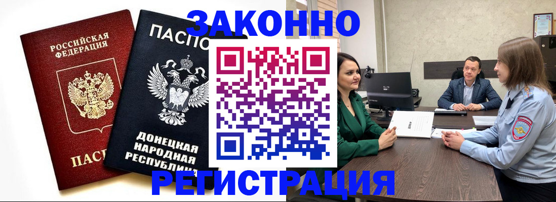 прописка для работы в Волгограде